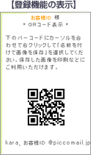 登録機能の表示
