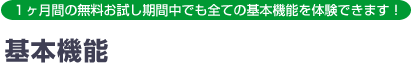 PԂ̖ԒłSĂ̊{@\̌ł܂I{@\