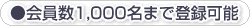 1,000܂œo^\
