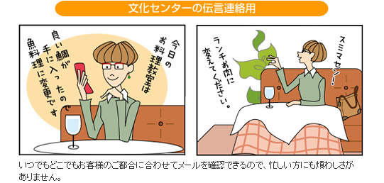 文化センターの伝言連絡用