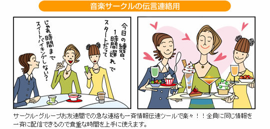 音楽サークルの伝言連絡用